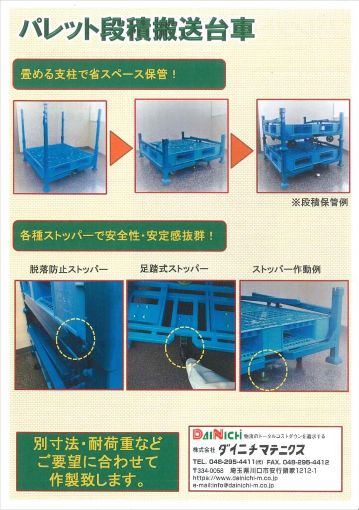 パレット段積搬送台車チラシ裏