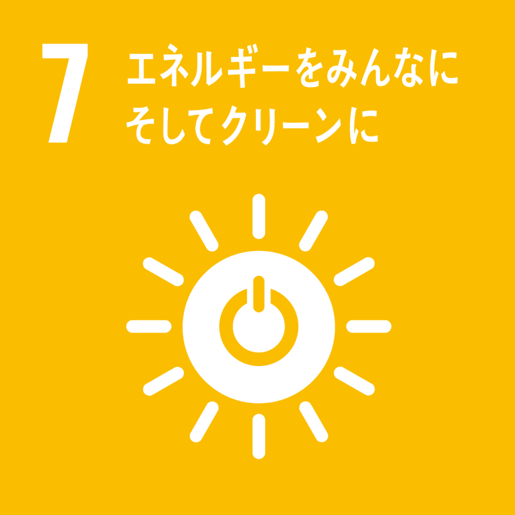 SDGsアイコン エネルギーをみんなにそしてクリーンに